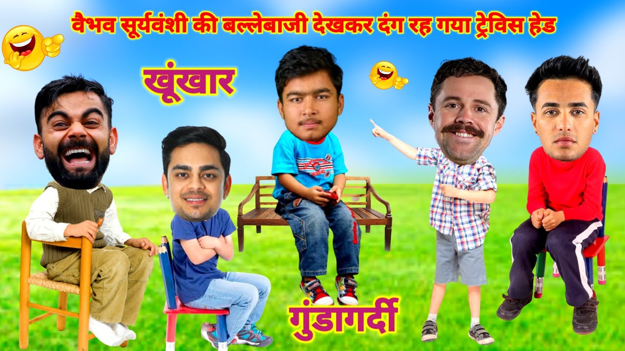 वैभव सूर्यवंशी ने जीता दिल | Cricket comedy | U19 World Cup | Vaibhav Suryavanshi Ishan Kisan 