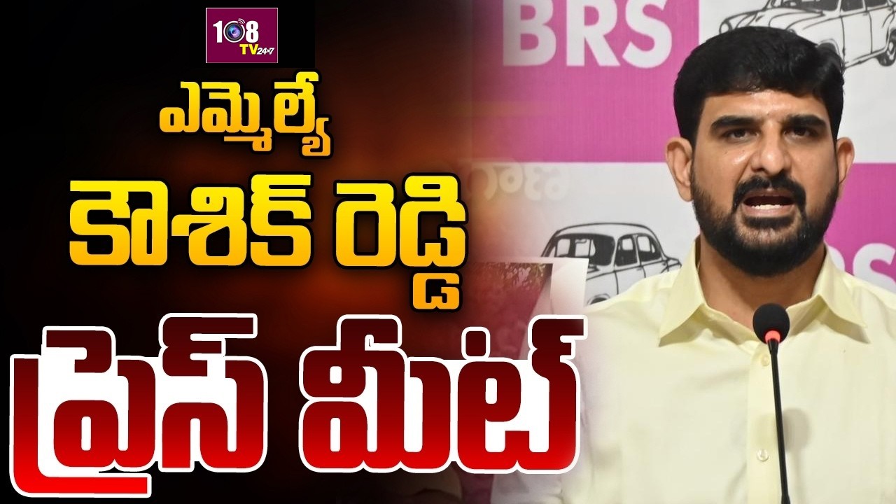 Live 🛑BRS MLAs speaking at the Assembly media point | KOUSHIK Reddy Press Meet | 108Tv Telugu