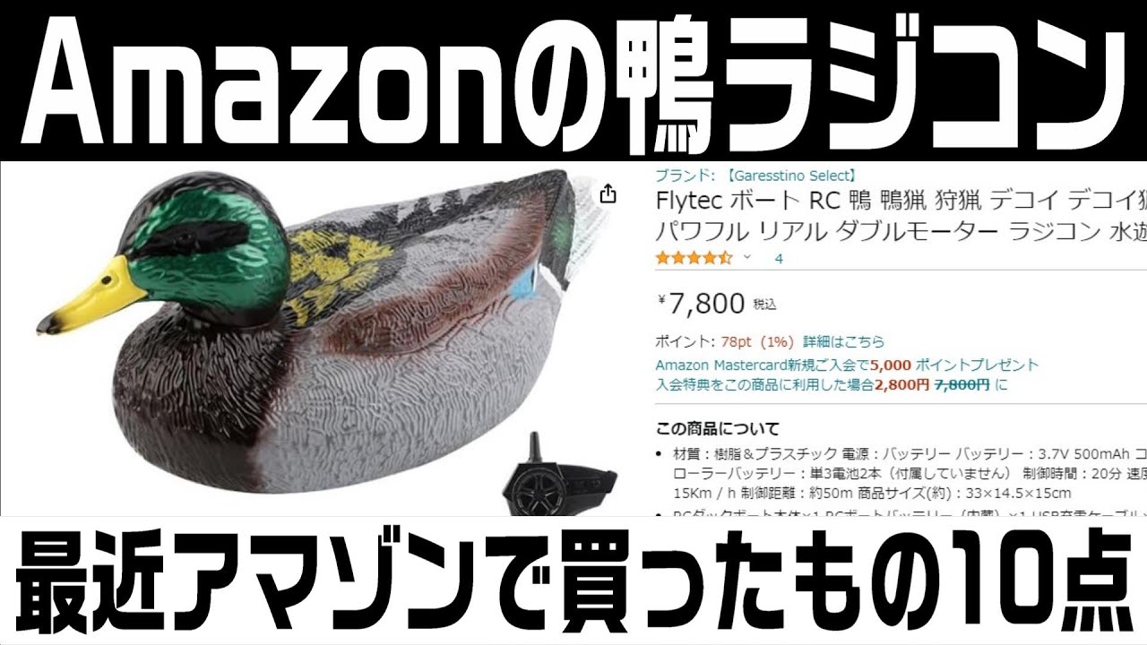 【また、Amazonで怪しいラジコン買いました・・・】最近、アマゾンで買ったラジコンもの10点紹介します♪クローラー、WPL軽トラ、ジムニーパーツ、KOプロポMC-8、MD-2　鴨のラジコン