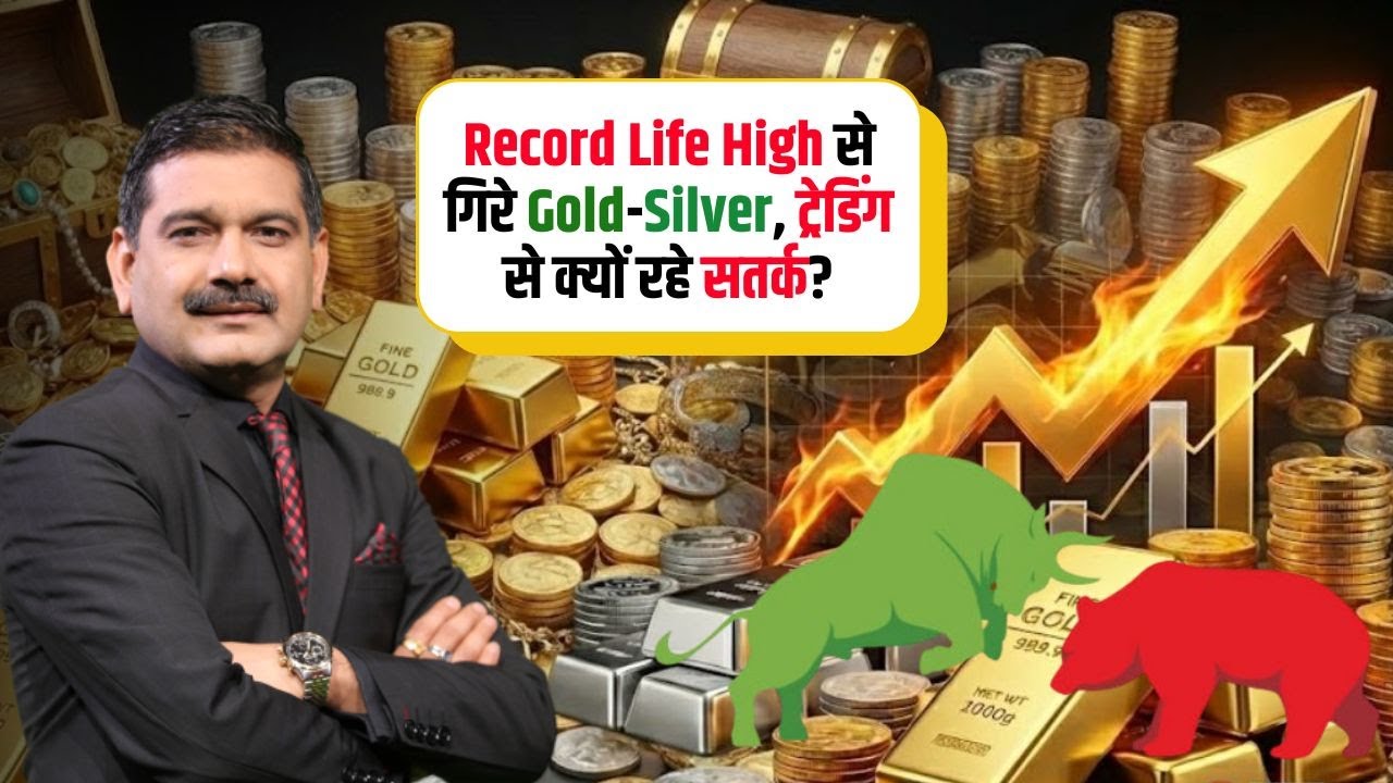 Gold-Silver Volatility After Record Peak: What Triggered the Sharp Fall? | Anil Singhvi Explained