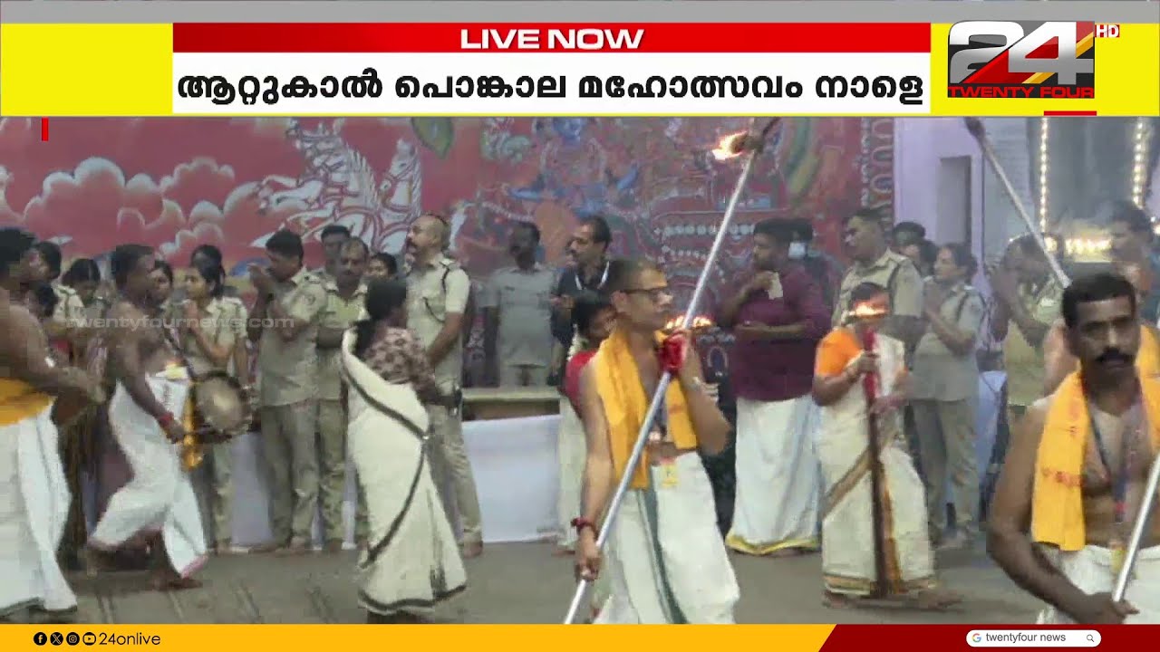 ഭക്തലക്ഷങ്ങൾ ആറ്റുകാലിലേക്ക്; തലസ്ഥാനത്ത് അവസാനഘട്ട ഒരുക്കങ്ങൾ തകൃതി