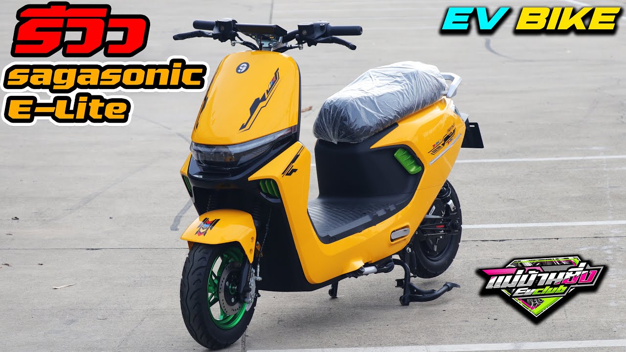 รีวิว EV Bike Sagasonic E-Lite เปิดหมดข้างในเป็นยังไงบ้าง?