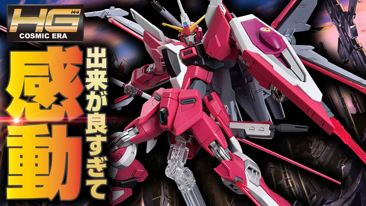 【ガンプラ】武装良し、フォルム良し、合わせ目ほぼなし！HGインフィニットジャスティスガンダム弐式の魅力を徹底解説【機動戦士ガンダムSEED FREEDOM】