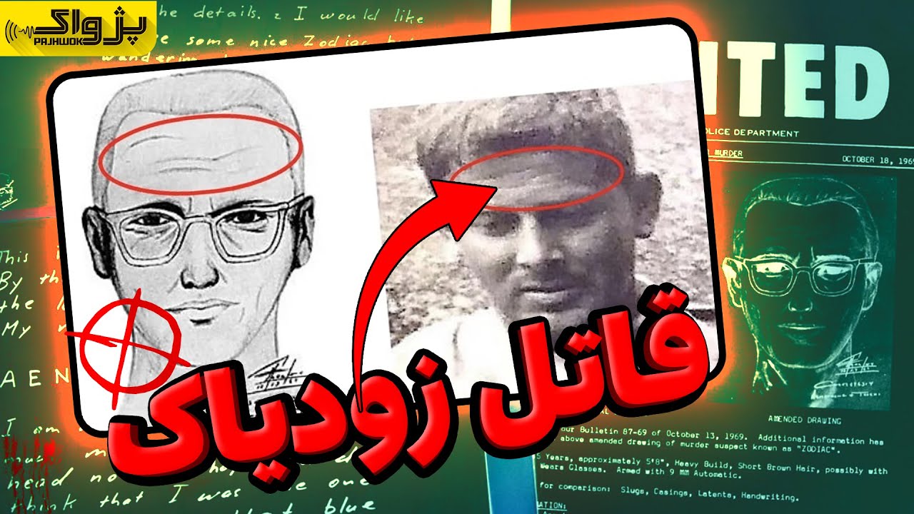 زودیاک؛ پیام مرموز قاتل زنجیره&zwnj;ای بعد از ۵۱ سال رمزگشایی شد