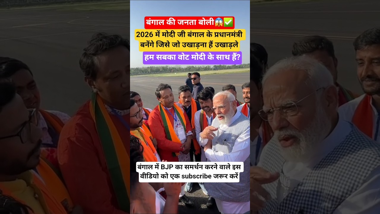 The voice of Bengal, all of us vote forModi.#publicreaction#westbangal#election2nnk#bangalvjhgf