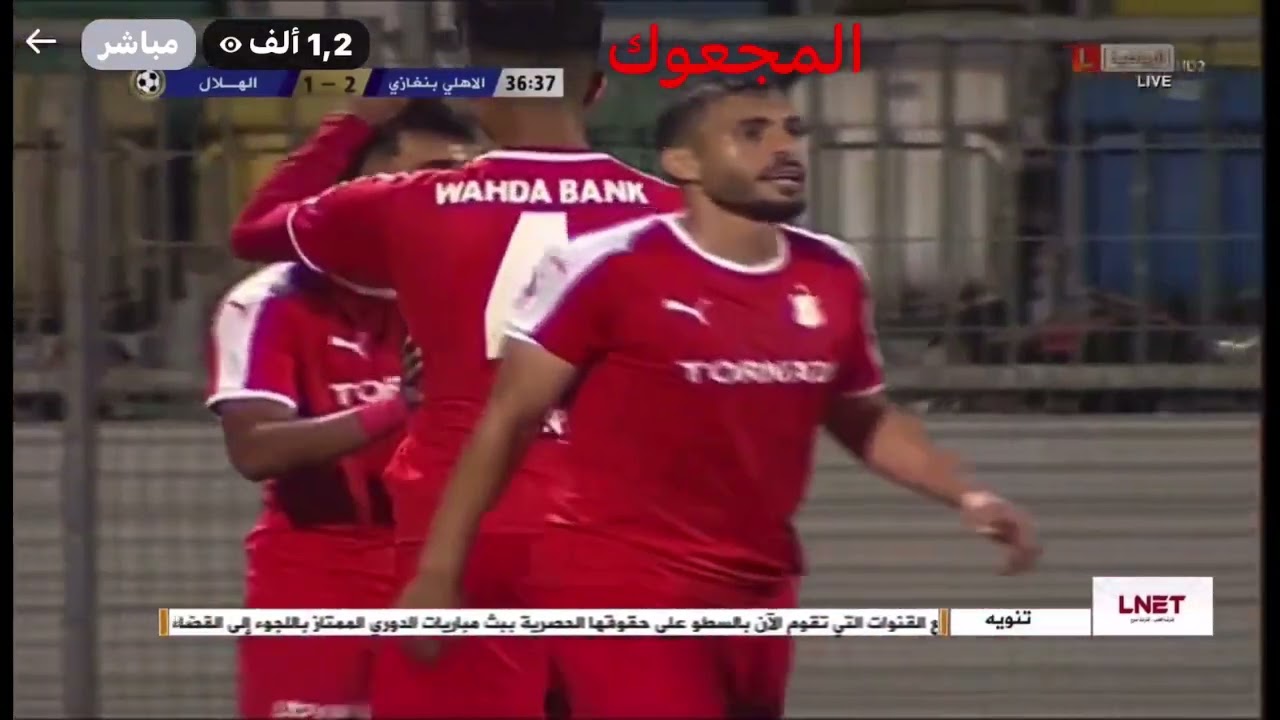 الأهلي بنغازي يفوز 3-1 علي الهلال