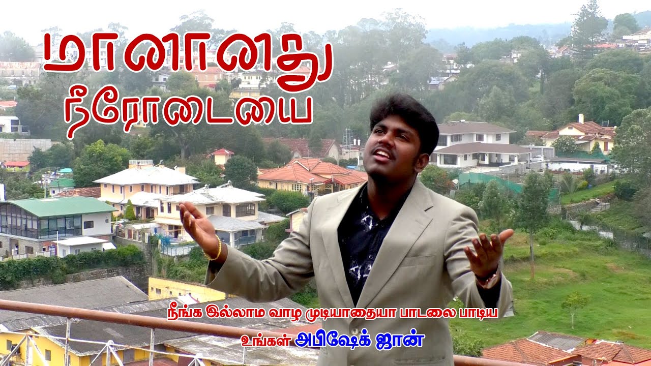 Maananathu Neerodaiyai | மானானது நீரோடையை  | Abishek John | Tamil Christian Song | MFT Church