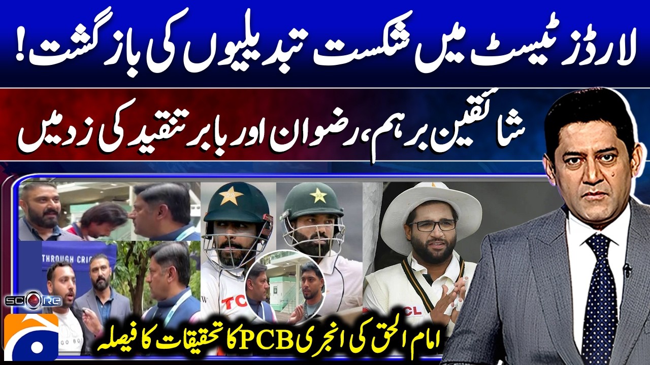 Defeat in Lord's Test echoes changes! Fans angry, Rizwan and Babar under criticism - Yahya Hussaini