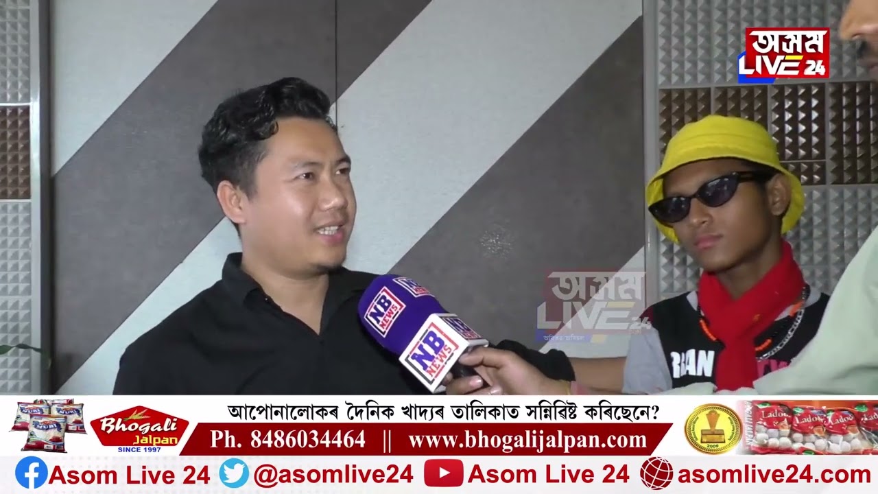 অসম লাইভ ২৪'ত জুনিয়ৰ জুবিন।