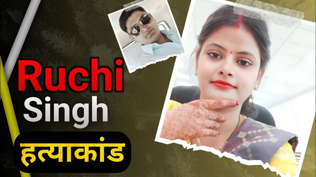 Ruchi Singh | जब लोग पुलिस पर सवाल खड़े करने लगे