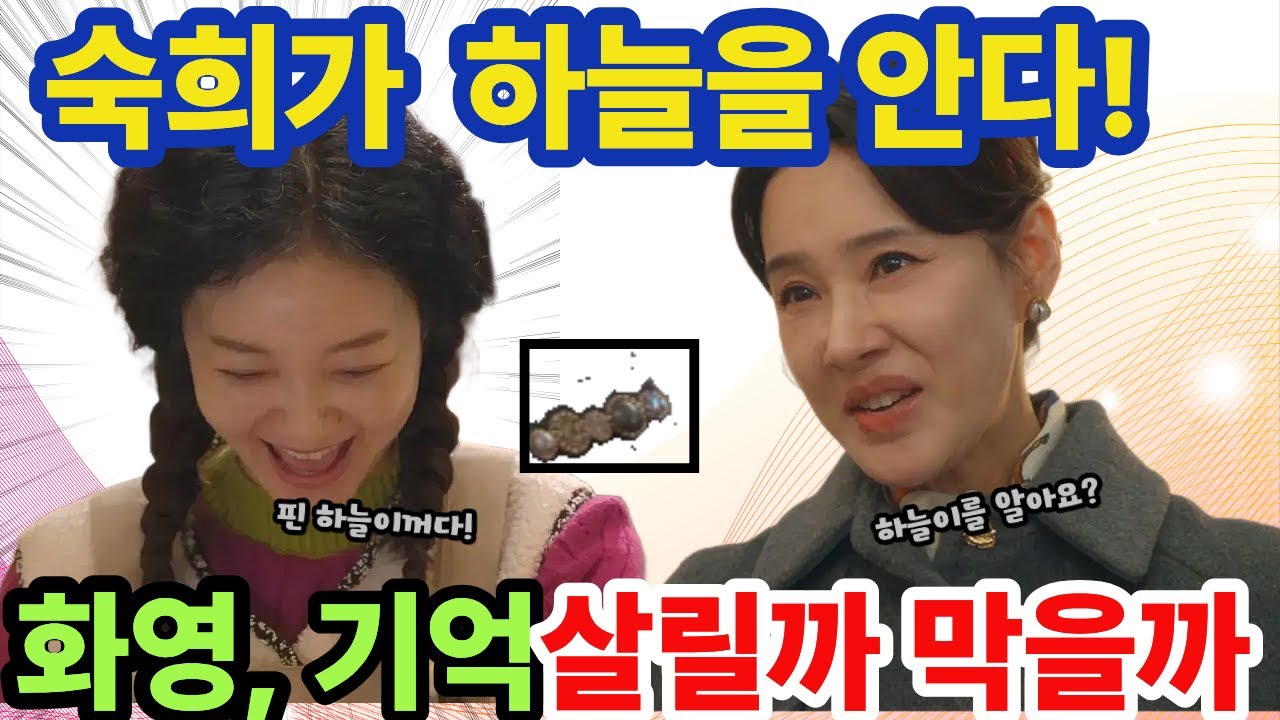 [첫 번째 남자]▶️핀 하나 찾다 ‘하늘’이 나왔다… 화영 얼굴이 굳은 순간♣️숙희가 기억을 건드렸다… 화영이 절대 못 치우는 이유