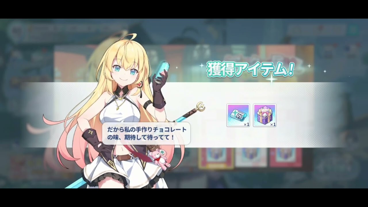 ステラソラ　バレンタインログインボイス　3日目