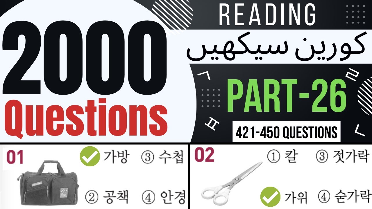 2000 EPS TOPIK Questions Reading Part-26 | Learn Korean Language in Urdu & Hindi