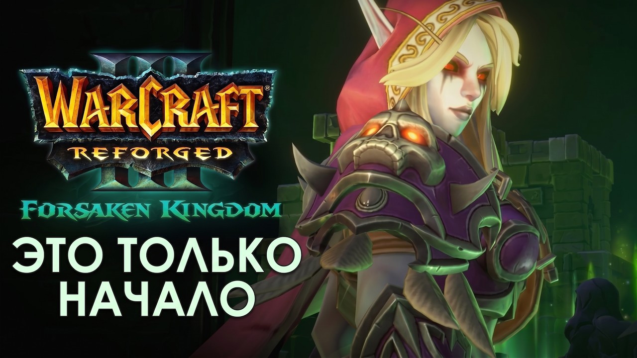 ШОК: Blizzard меняют ВСЁ?! Новая раса и бесплатные кампании в Warcraft 3 Reforged