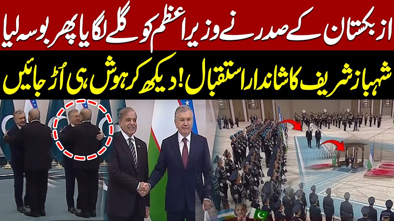 PM Shehbaz Sharif Receives Warm Welcome in Uzbekistan! Exclusive Scenes | Public News