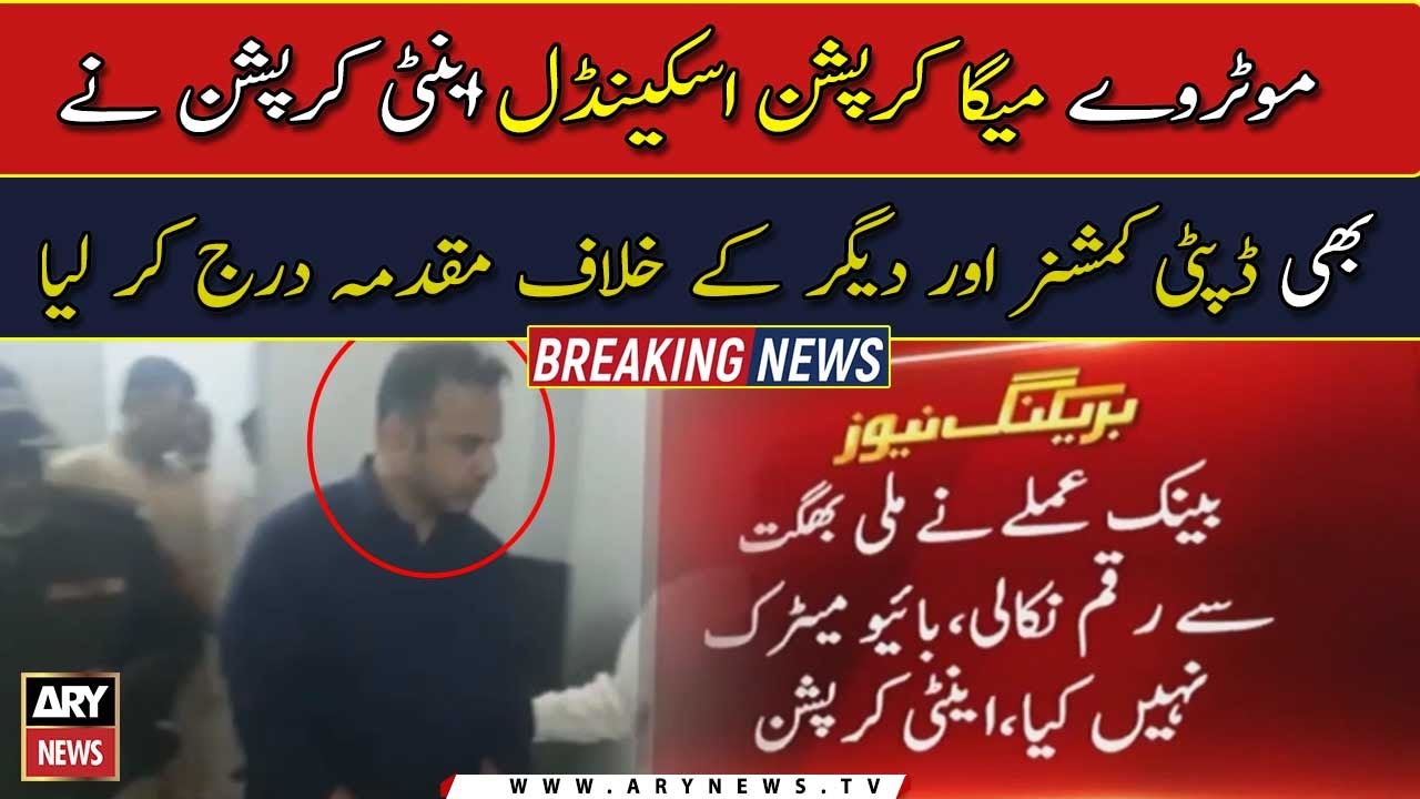 Motorway Mega Corruption Scam, Anti-corruption has also registered a case