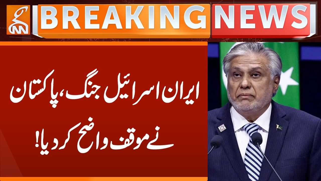 Iran-Israel w٭r, Pakistan has made its position clear | Breaking News | GNN