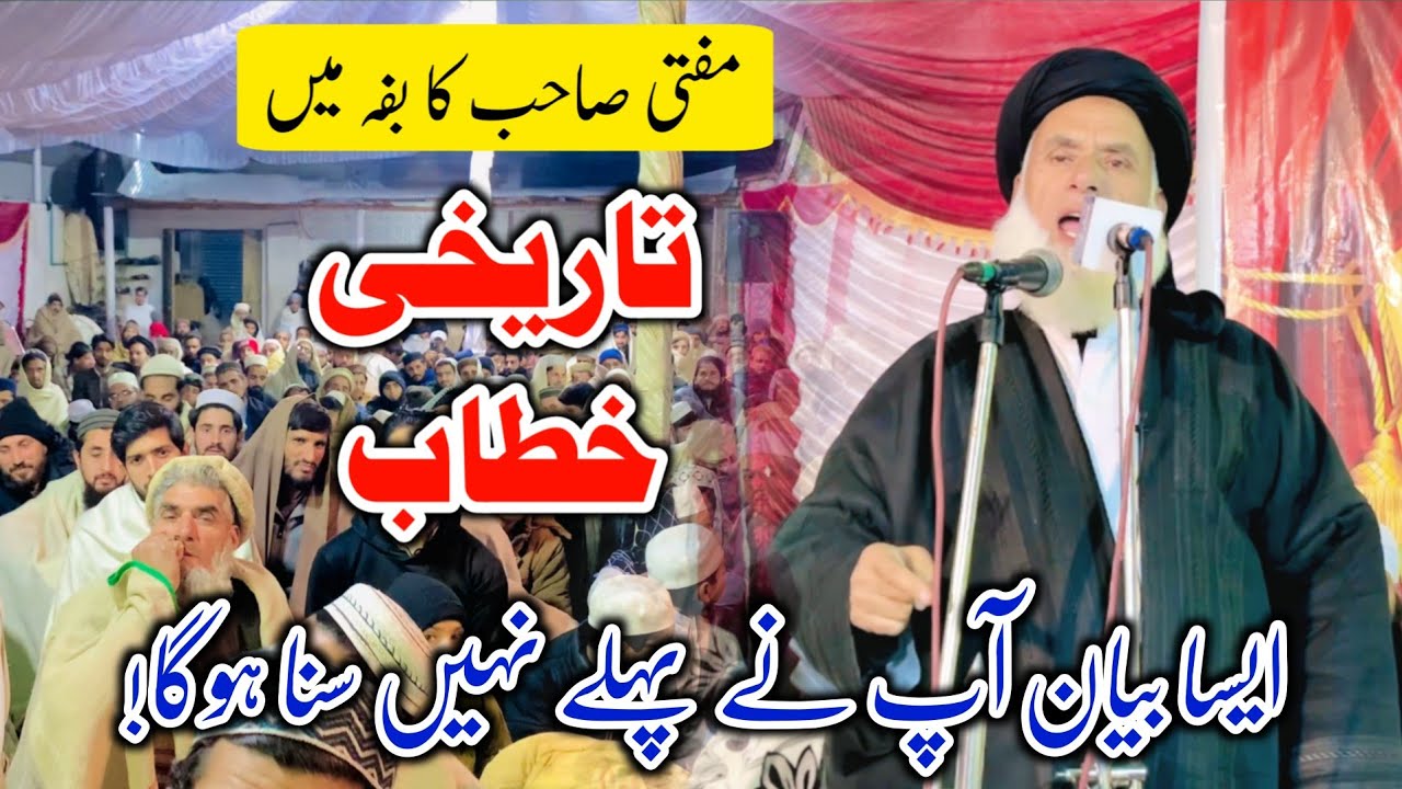 Very Beautiful Speech | Mufti Kifayatullah | New Bayan Baffa Mansehra