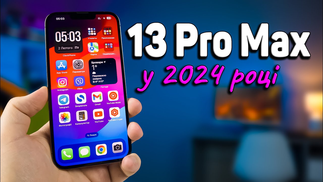 iPhone 13 Pro Max у 2025 році: ТОП ЗА СВОЇ ГРОШІ