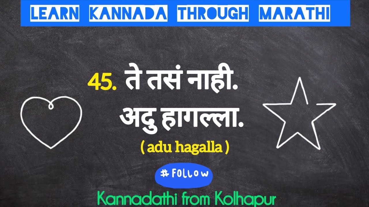 50 Kannada Sentence | Learn Kannada language from Marathi | Kannada to Marathi 