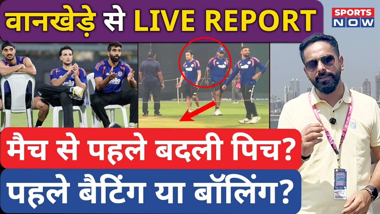 IND vs ENG Semi Final Pitch Report | Wankhede में बदली पिच? पहले Batting or Bowling? T20 World Cup