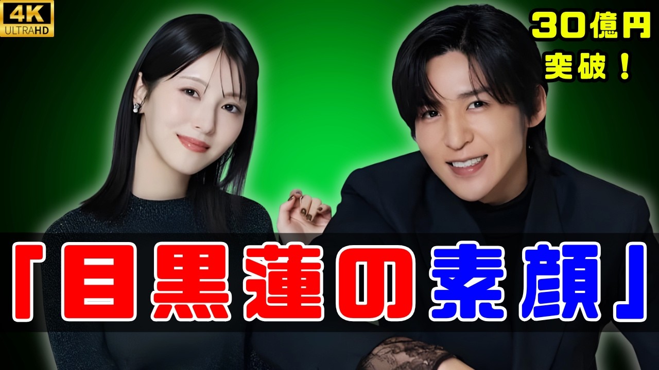 『ほどなく、お別れです』30億円突破！目黒蓮らキャストの癒し笑顔が話題【メイキング公開】#目黒蓮 #ほどなくお別れです