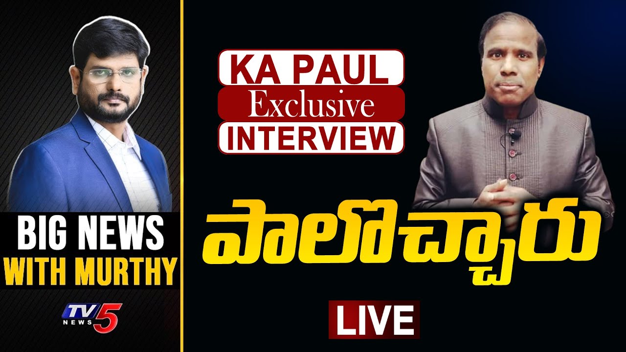Live : పాలొచ్చారు | Big News Debate With Murthy | KA Paul Exclusive Interview | | TV5 News