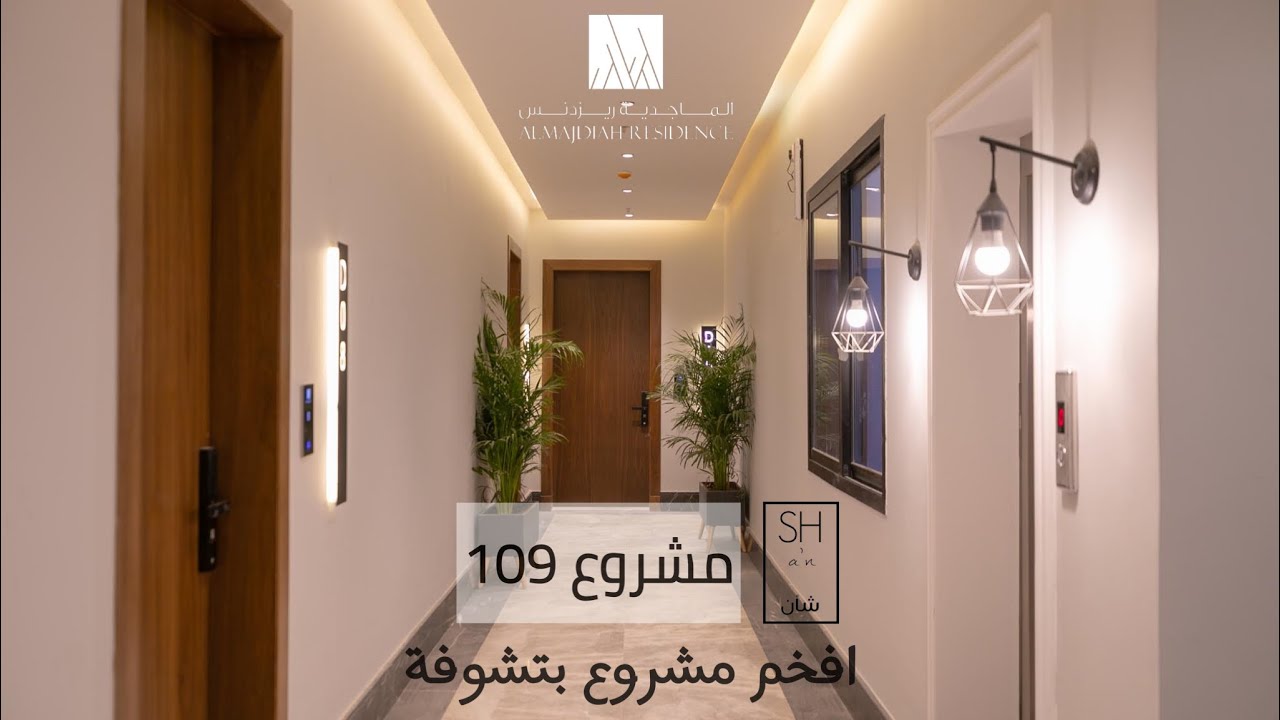 تغطية افخم مشاريع الماجدية ، الريان 109 ، مشروع يعكس معنى الفخامة
