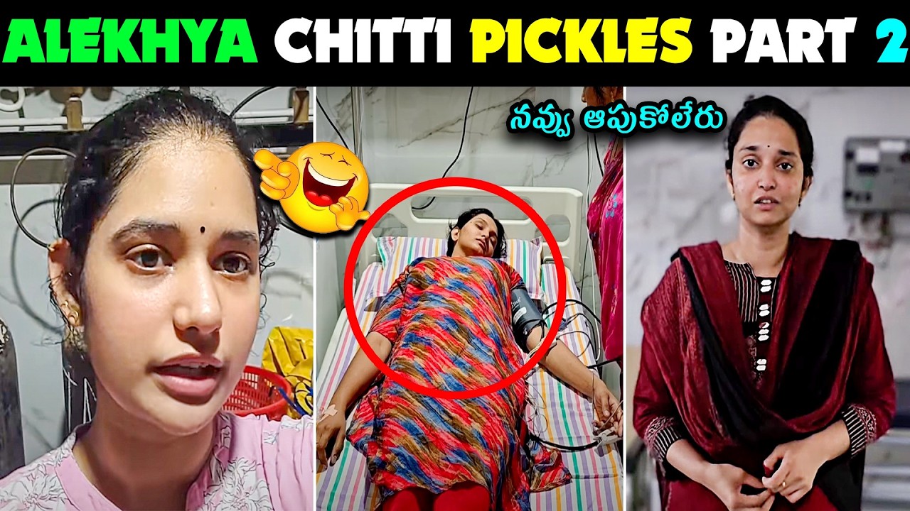 Alekhya chitti pickles trolls | Alekhya , Ramya and Sumii Talks trolls | Telugu trolls latest