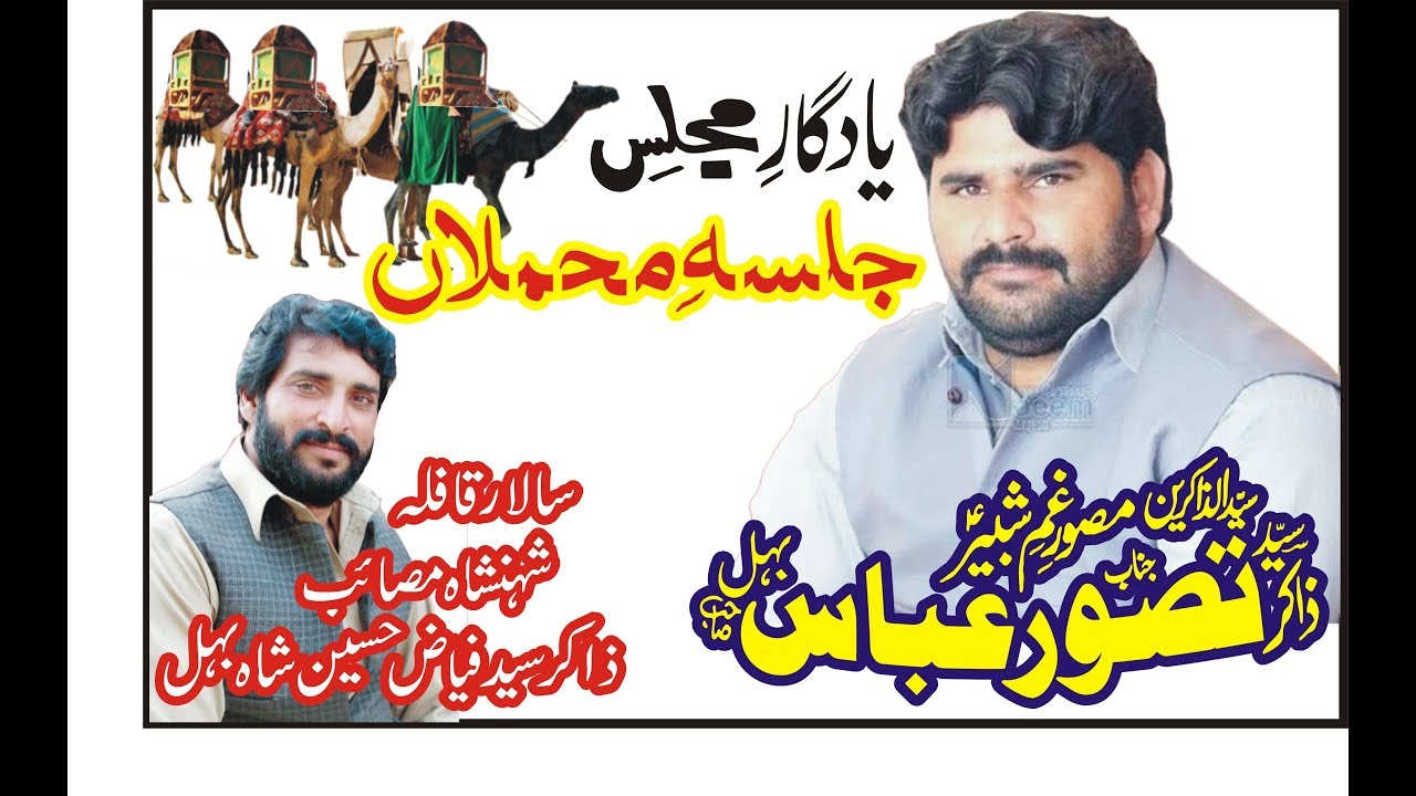 Zakir Taswar Abbas Shah Majlis Aza 22 Safar 2019 Behal Bhakkar