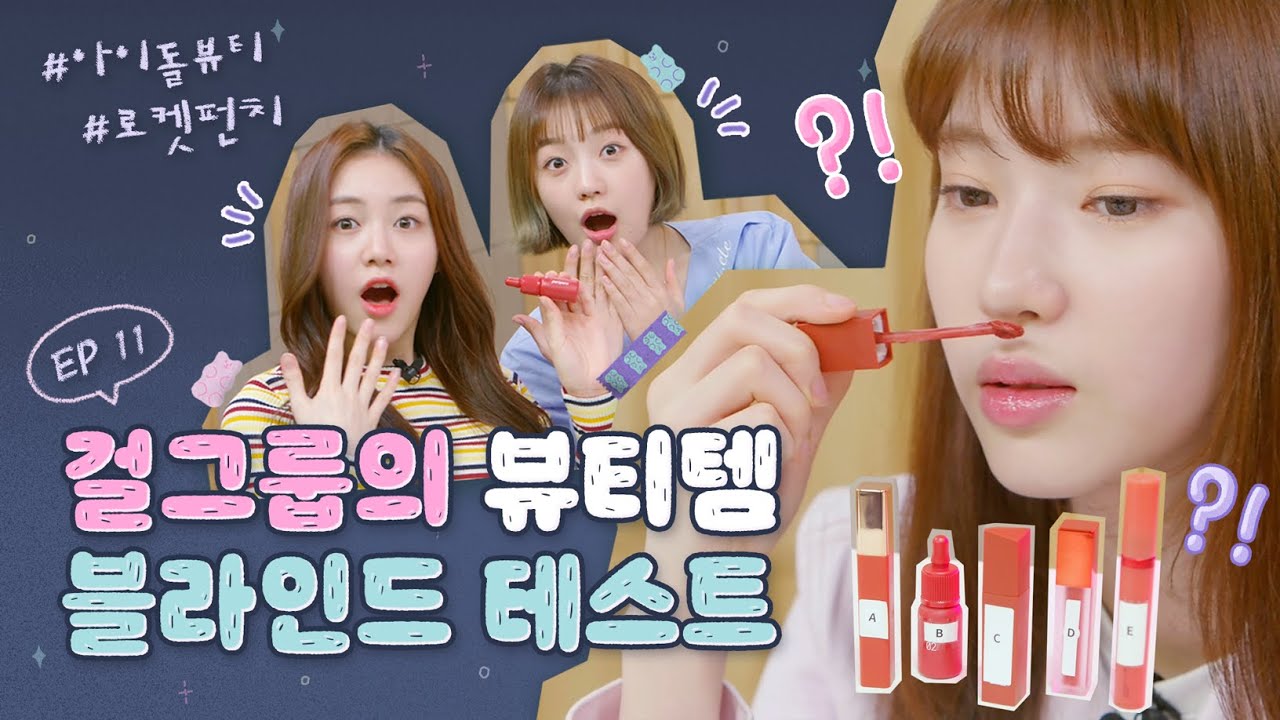 (ENG/JPN) 걸그룹이 추천하는 뷰티 꿀템?! #아이돌 #로켓펀치 #리얼리티┃로켓펀치 [펀치타임 2 - ROCKETPUNCH UNIVERSE] EP11