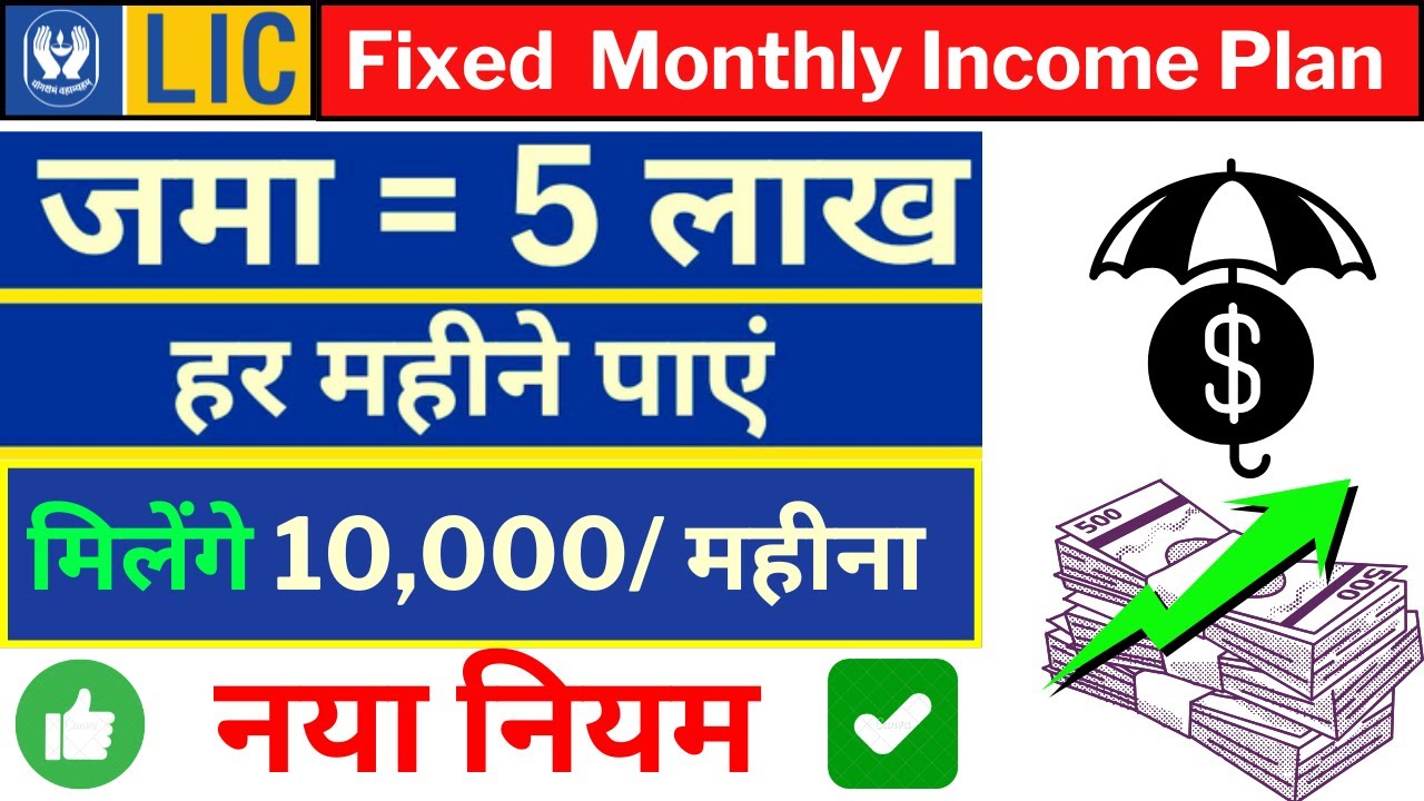 New LIC Fixed Deposit Monthly Income Plan | Investment Dada