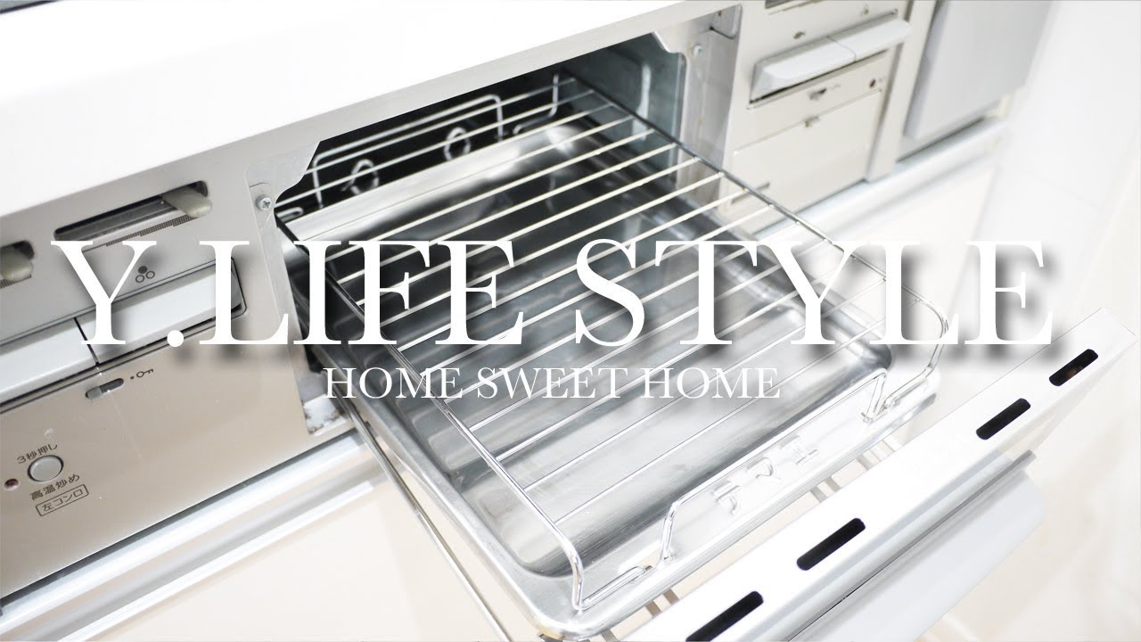 【重曹】ニオイと汚れをスッキリ落とす！魚焼きグリル内部の大掃除！