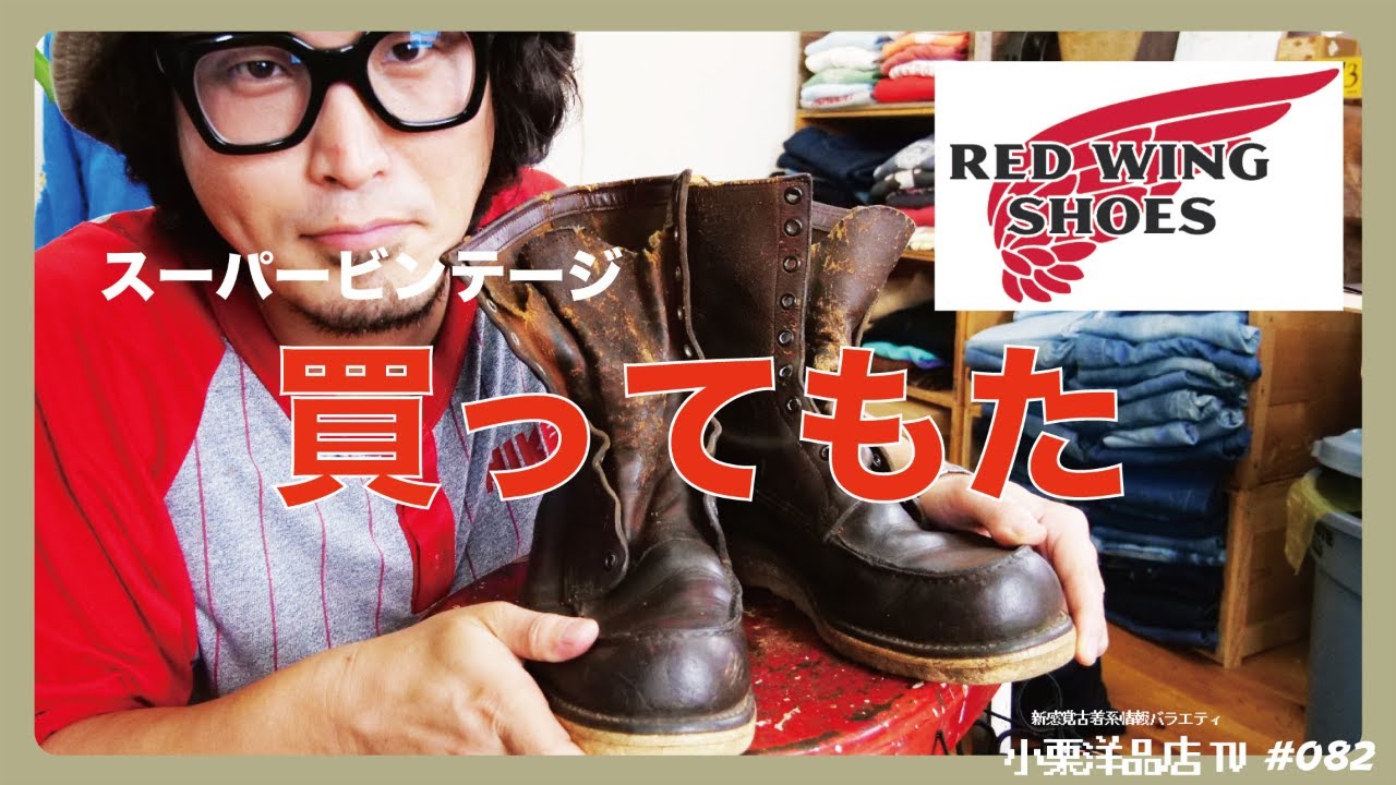[ビンテージ]ボロボロ犬タグREDWING買っちゃった！