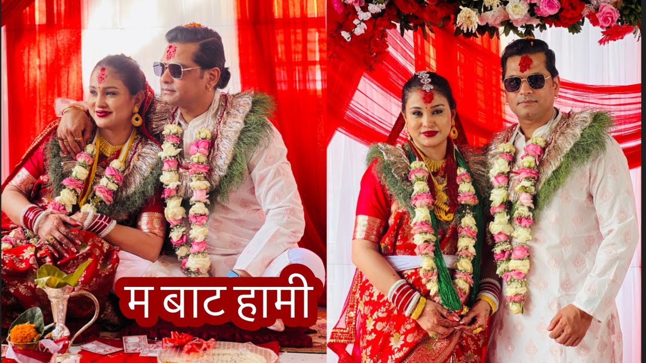 Marriage vlog😀 सविन श्रेष्ठ र अनु शाहको विबाह सम्पन्न  |Sabin Shrestha |Anu Shah