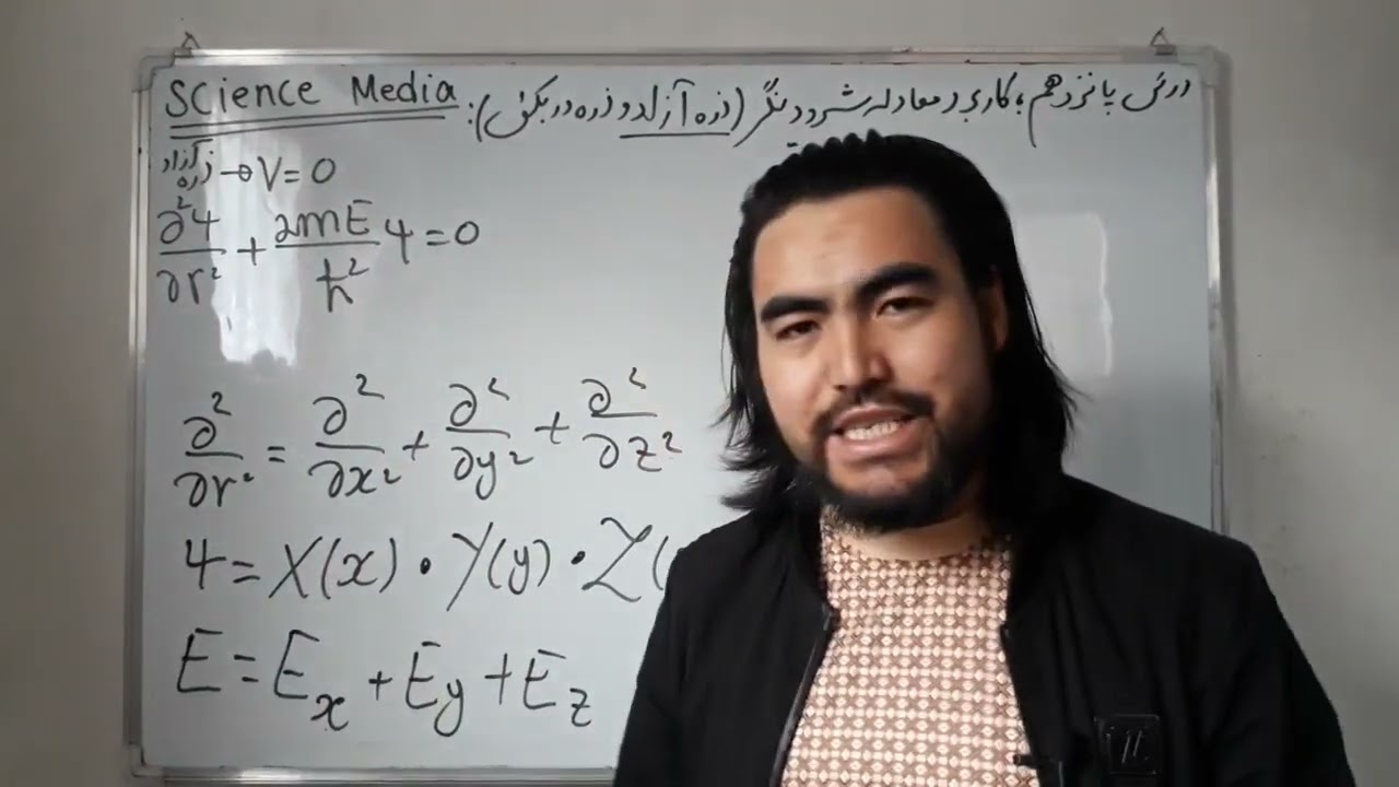 کاربرد معادله شرودینگر در مورد ذره آزاد و ذره در جعبه یا بکس (درس پانزدهم میخانیک کوانت)
