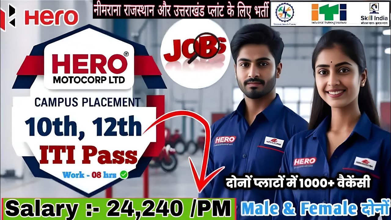 Hero MotoCorp ITI Campus Placement 2025 | MP Katni & Umaria Job Vacancy | Salary 24,240