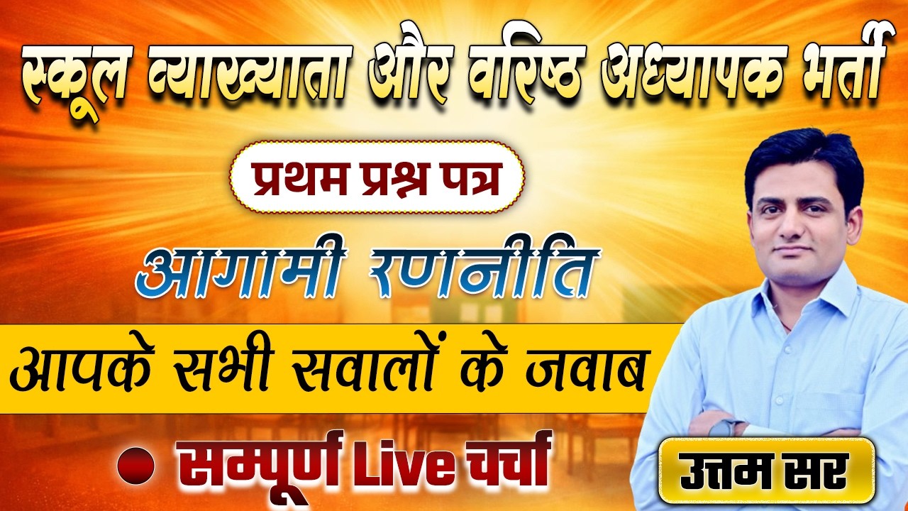 School Lecturer Strategy | 2nd grade Strategy | आपके सभी सवालों के जवाब by Uttam Sir