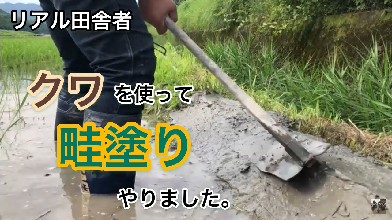 流し込み追肥に備えて。手作業で畦塗り。｜にこまる2021年版