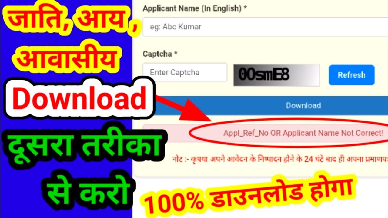 Service Plus Bihar Certificate Download Kaise Kare | Applicant Name Not Correct Problem Solution 