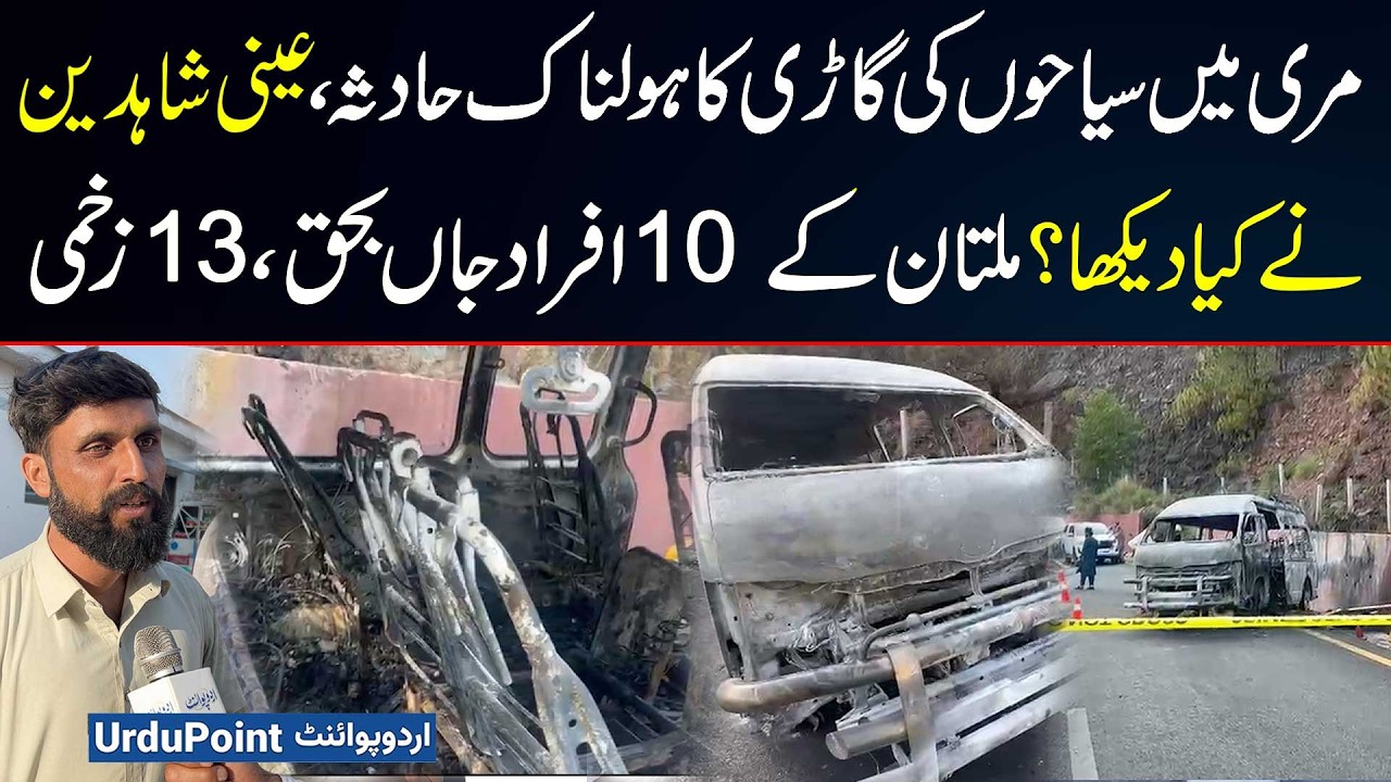 Murree: Tourist Vehicle From Multan Crash Leaves 10 Dead, 13 Injured, Witnesses Reveal What Happened