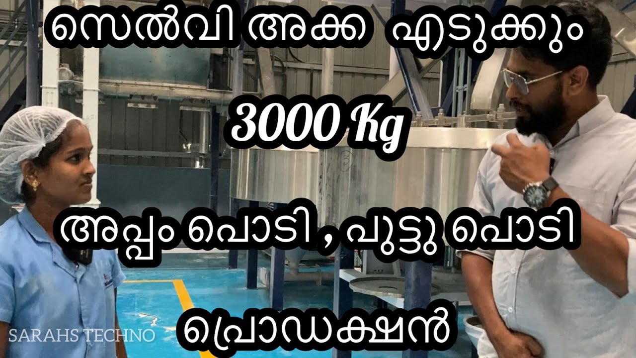 𝟑 𝐓𝐎𝐍  പ്രൊഡക്ഷൻ എടുക്കാൻ 𝗦𝗘𝗟𝗩𝗜 𝗔𝗞𝗞𝗔 മതി,𝐒𝐀𝐑𝐀𝐇𝐒 𝐓𝐄𝐂𝐇𝐍𝐎 𝐅𝐔𝐋𝐋𝐘 𝐀𝐔𝐓𝐎𝐌𝐀𝐓𝐄𝐃 𝐑𝐈𝐂𝐄 𝐏𝐑𝐎𝐂𝐄𝐒𝐒𝐈𝐍𝐆 𝐏𝐋𝐀𝐍𝐓