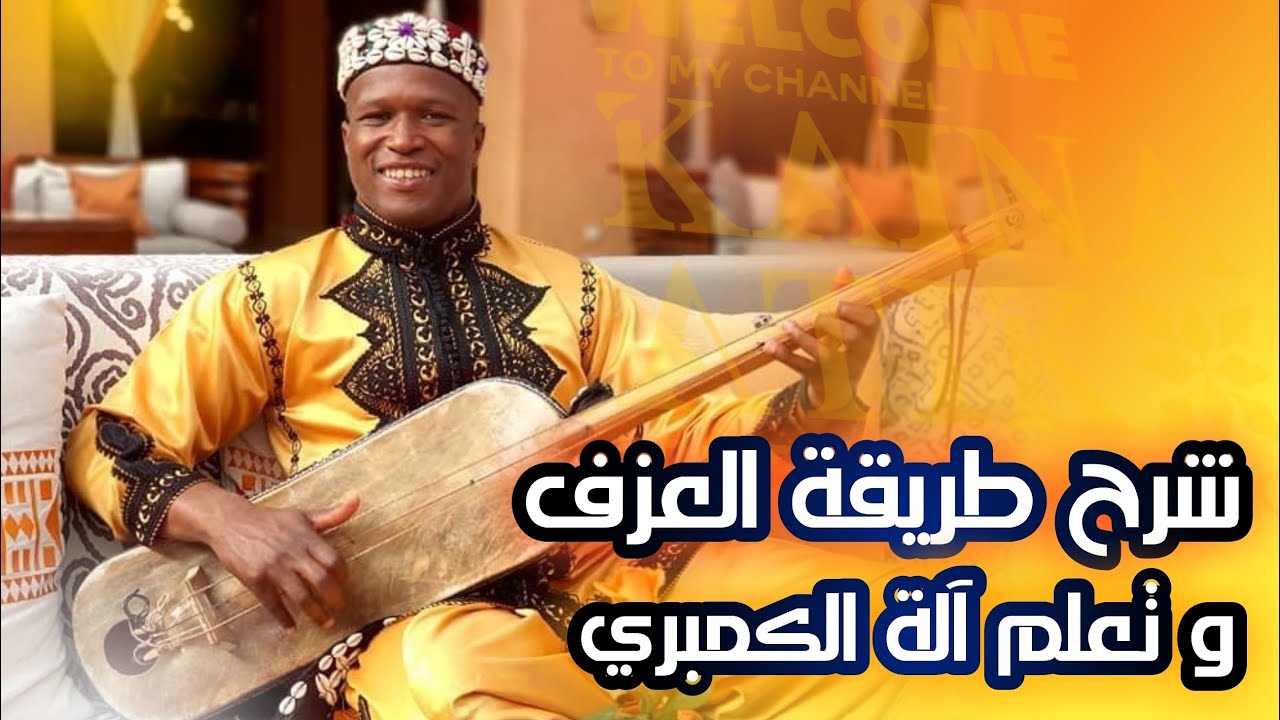 Kaina Atik mimouna شرح طريقة عزف وتعلم طرح ميمونة الجزء التانى