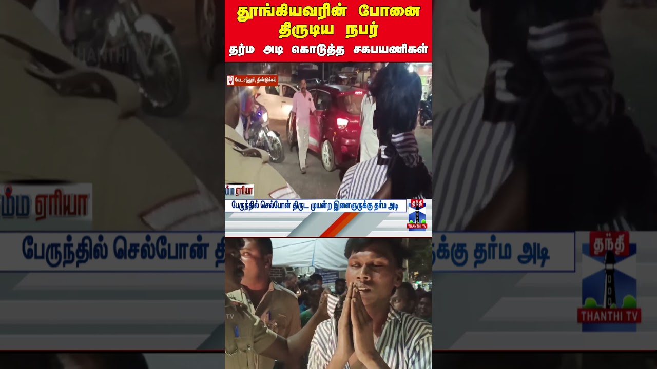 phone | phonetheft | tnpolice | buspassengers