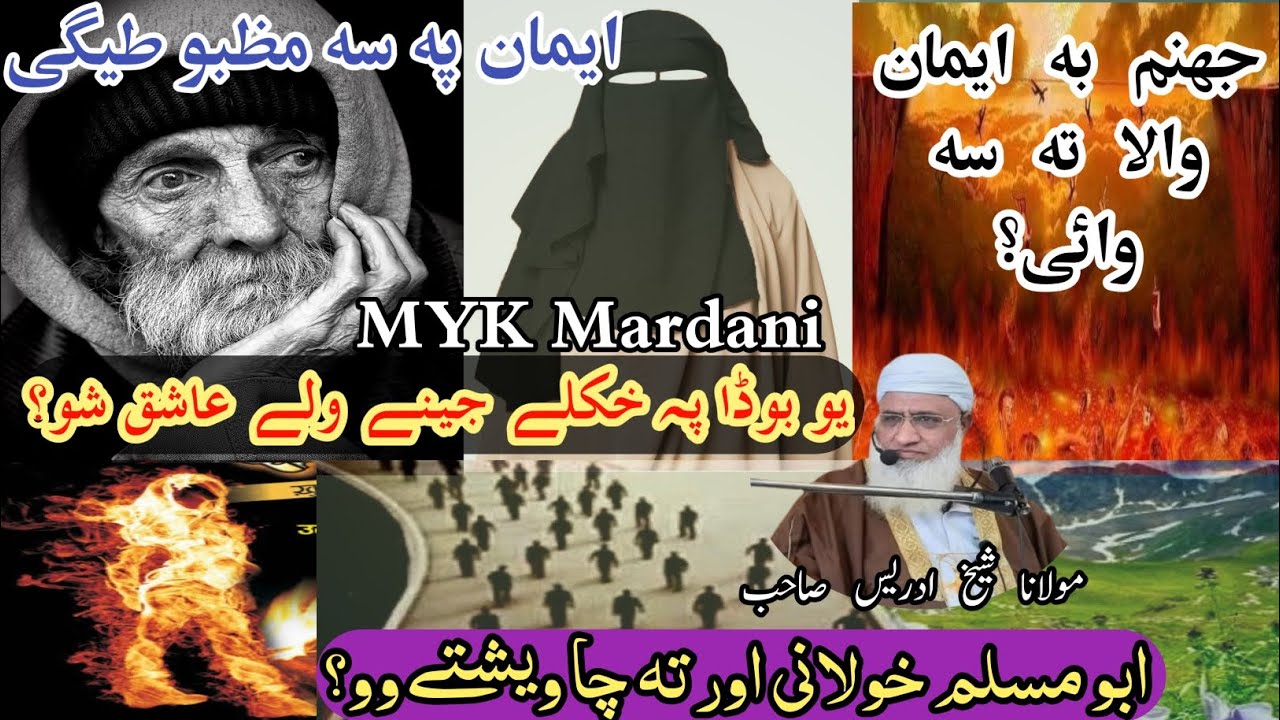 molana sheikh idrees sahib bayan |ایمان پہ سہ مظبو طیگی |