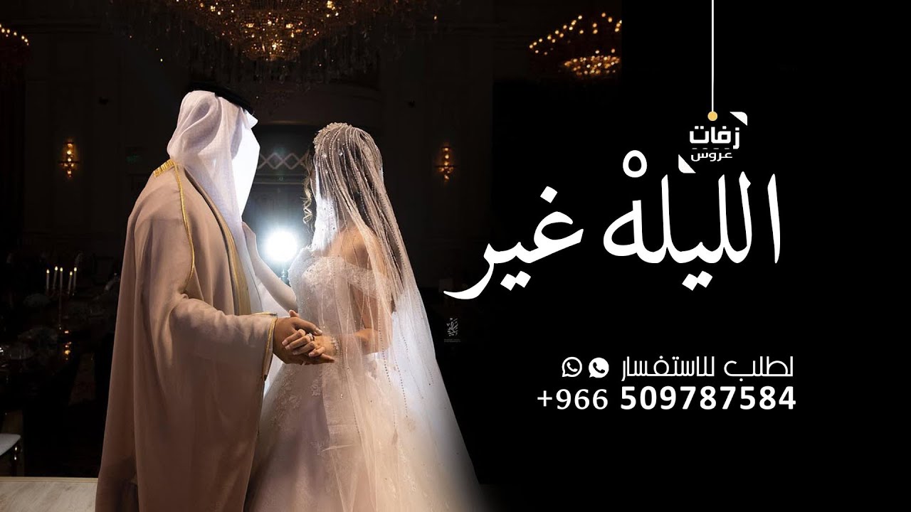شيلة عروس باسم هيدل 2026 الليلهْ غير وهناها غير تعديل بلاسماء