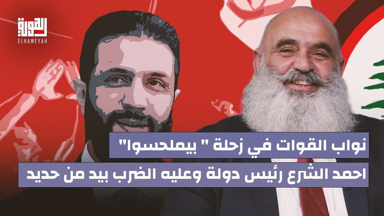 ابراهيم الصقر :نواب القوات في زحلة 