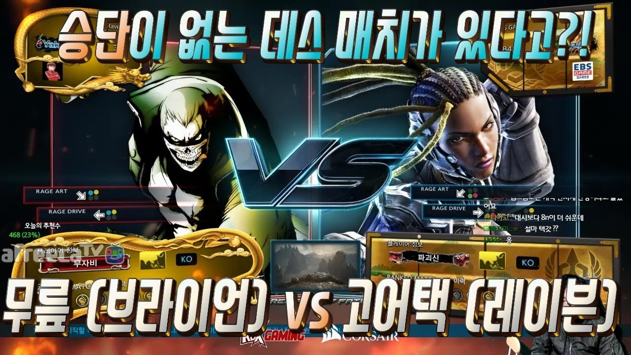 2018/02/10 Tekken 7 FR Rank Match! Knee (Bryan) vs GoAttack (Raven)