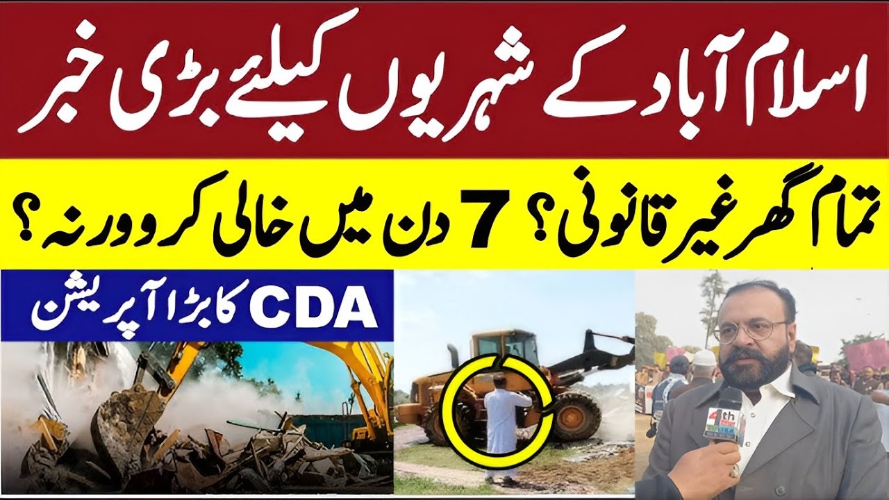 🔴Live: CDA Operation in Sectors H-13, G-12, D-13, I-13 | Exclusive Citizen Interview