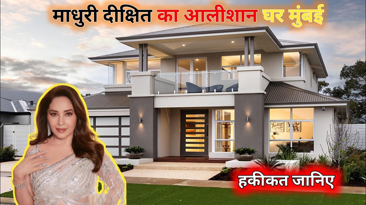 माधुरी दीक्षित का आलीशान घर मुंबई  |Madhuri Dixit House in Mumbai | Madhuri Dixit Home tour